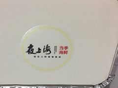 -夜上海(上元大街店)