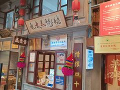 -北三老太太烧烤(人生一串上榜店)