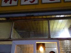 门面-美林烤鸡店