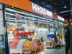 -嗨特购HitGoo(西站食宝街店)