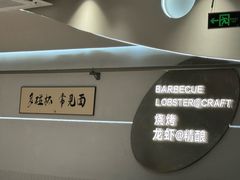 -老班长·小龙虾·鲜货烧烤大排档(金街美地店)