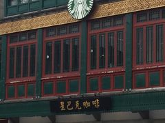 -星巴克臻选(北京前门大街店)