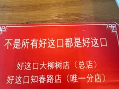 -好這口重庆小面(总店)