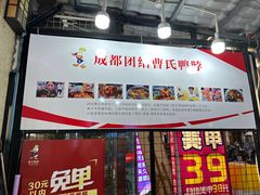 -曹氏鸭脖(团结总店)