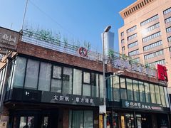 -东郎电影创意产业园