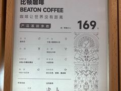 -比顿咖啡文化馆(升阳路店)
