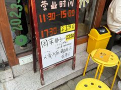 -真打拉面·日式拉面新流派(体育西横街店)