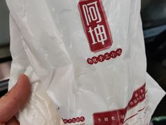 -阿坤传统手工小吃(杨家坪店)