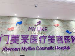 -厦门美莱整形美容医院