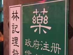 -香港鸿记冰室