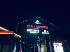 门面-外婆家(西溪印象城店)