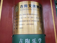 -古陶文明博物馆