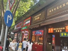 -南锣鼓巷