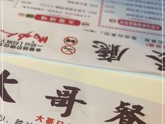 -大哥餐厅(西城花园店)