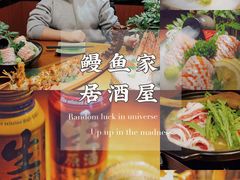-鳗鱼家·深夜食堂(军博店)