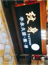 -刺客纹画纹身·洗纹身·穿孔饰品