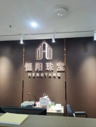 -恒阳珠宝·高级定制镶嵌·天然彩宝·天然钻石(南京西路店)