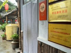 -旺角小渔村·海肠捞饭开创者(环山路店)