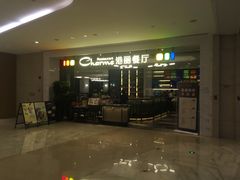 门面-港丽餐厅(高德置地店)