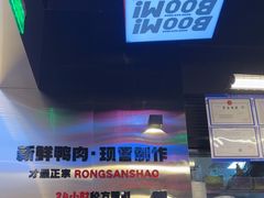 -蓉三少冒烤鸭·四川小吃集(北京首店)