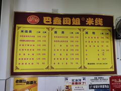 -巴鑫田姐米线(巴南万达店)