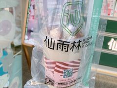 -仙雨林·奶茶鲜果茶(书院巷店)