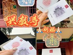 -兴教寺