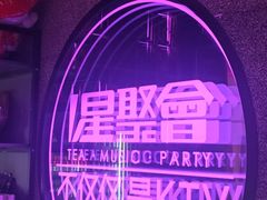 -星聚会KTV(上海东方渔人码头店)