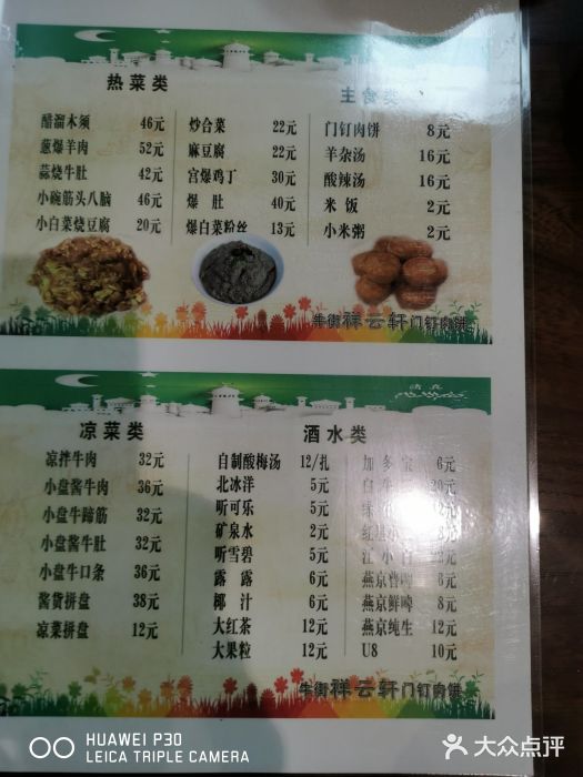 清真牛街祥云轩门钉肉饼(左家庄店)图片