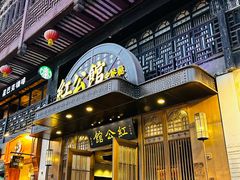 -民国红公馆·秦淮八艳(夫子庙店)