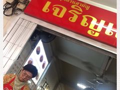 -Kha Mu Charoensang(Silom)