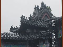 -徽园