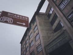 -上海四行仓库抗战纪念馆