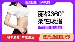 -丽都整形美容医院·全国连锁旗舰店