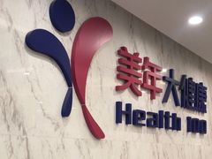 -美年大健康体检中心(浦东美张分院)
