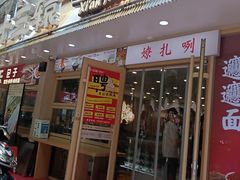 -十三辕·西安面庄(美院店)