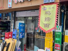 -秦韵味香辣爆肚面(钟楼店)