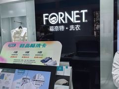 -福奈特洗衣洗鞋(宝山一二八纪念路店)