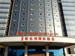 -维也纳国际酒店(北京首体店)