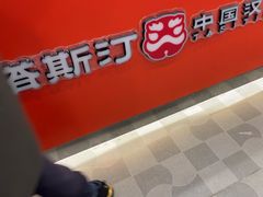 -塔斯汀中国汉堡(青浦宝龙广场店)
