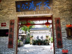 -香山家宴
