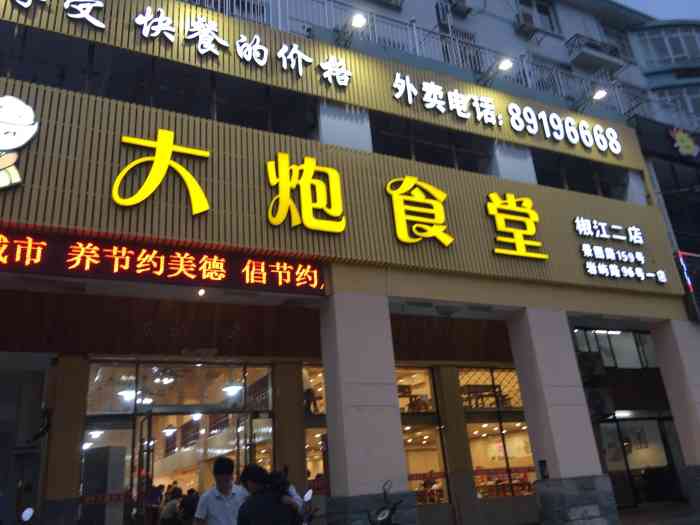 公司食堂门头图片