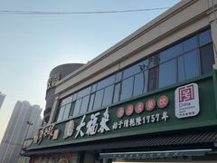 -大福来锅巴菜(古文化街店)