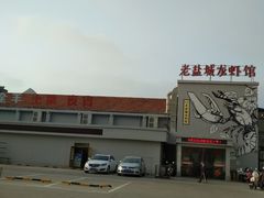 -薇满楼宴会中心(尚城国际购物中心店)