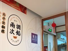 -东方饺子王(新奥购物中心店)