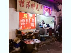 -桂萍特色牛筋牛杂(长堤街总店)