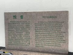 -豫园