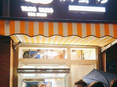 -羊羊鸡蛋仔(大学城店)