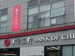 -中国银行(联洋支行)