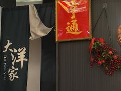 -大洋家·潮汕鱼鲜·花胶砂锅粥(天河东路店)